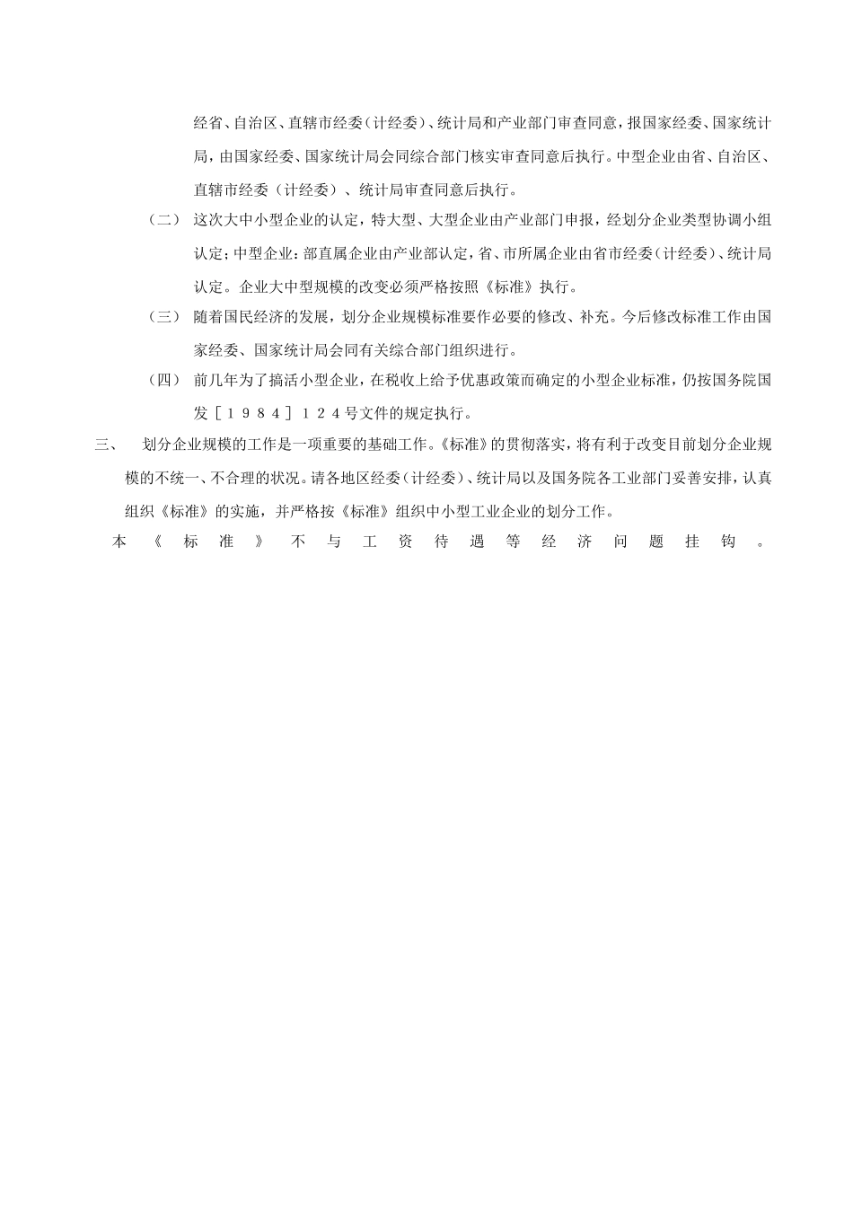 大中小型工业企业划分标准_第2页