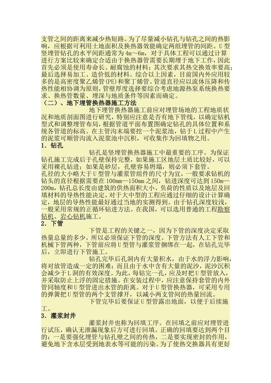 地埋管换热系统施工技术_第2页