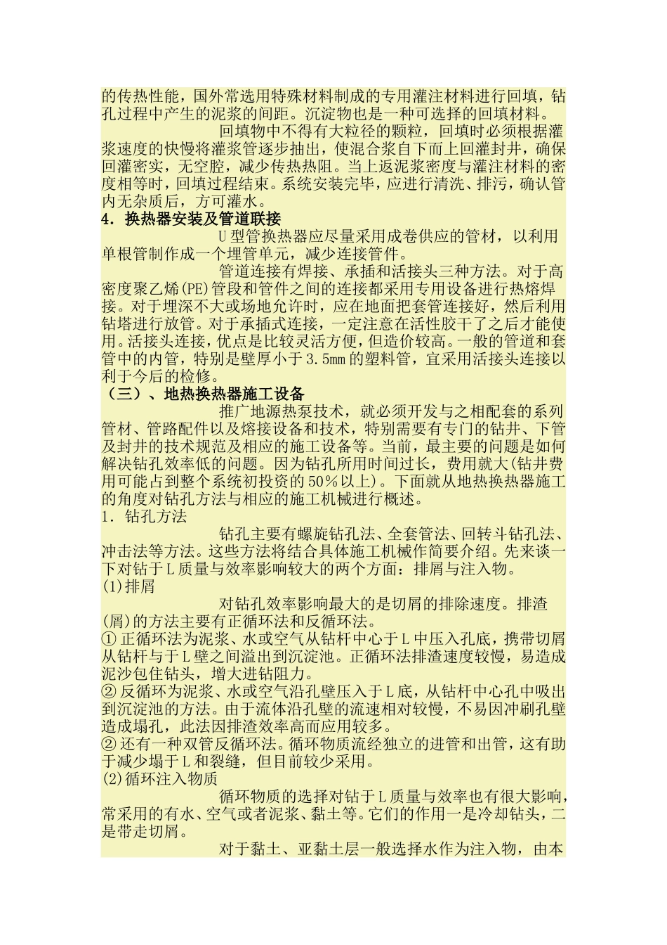 地埋管换热系统施工技术_第3页