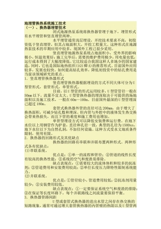 地埋管换热系统施工技术