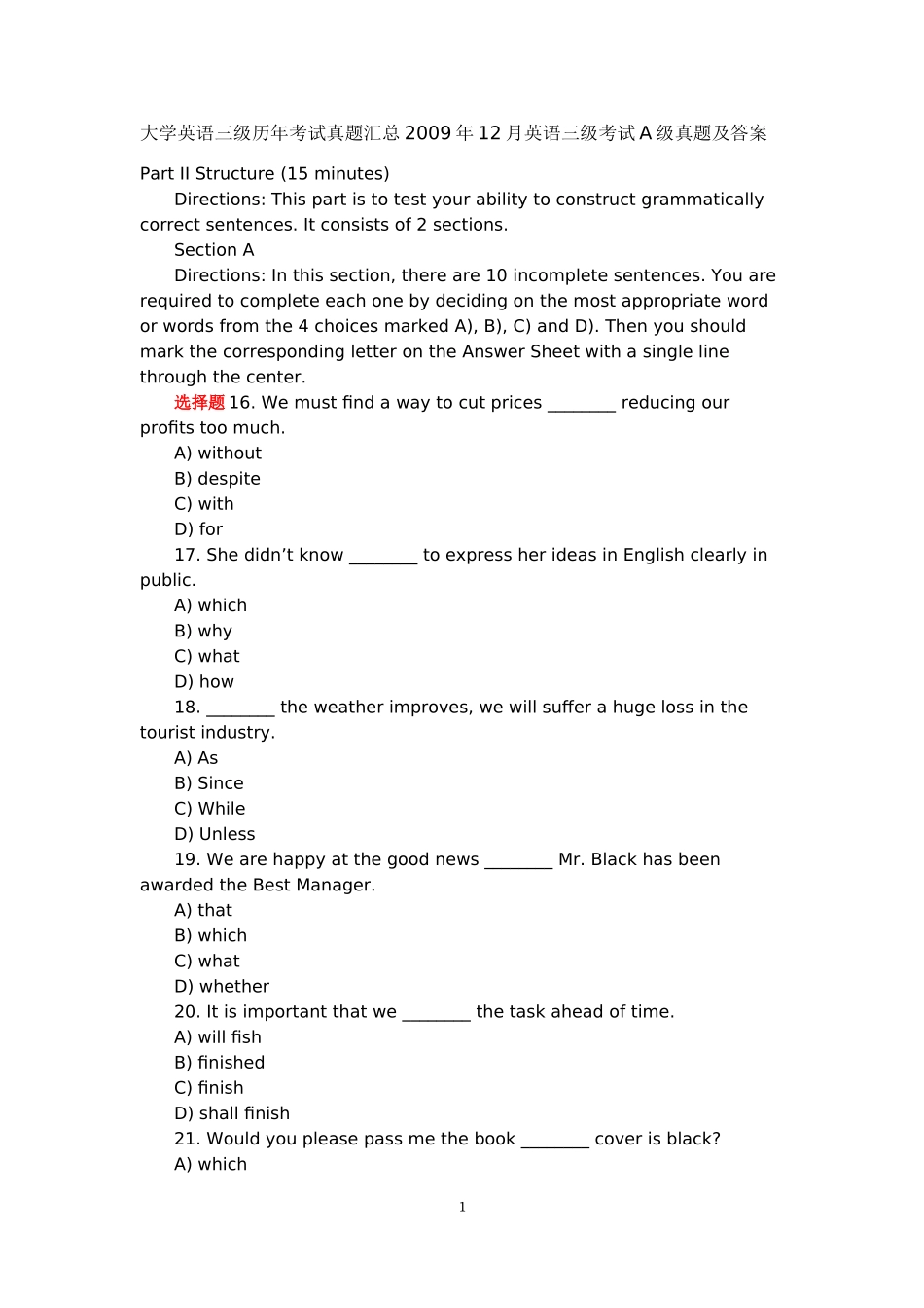 大学英语三级A历年考题_第1页