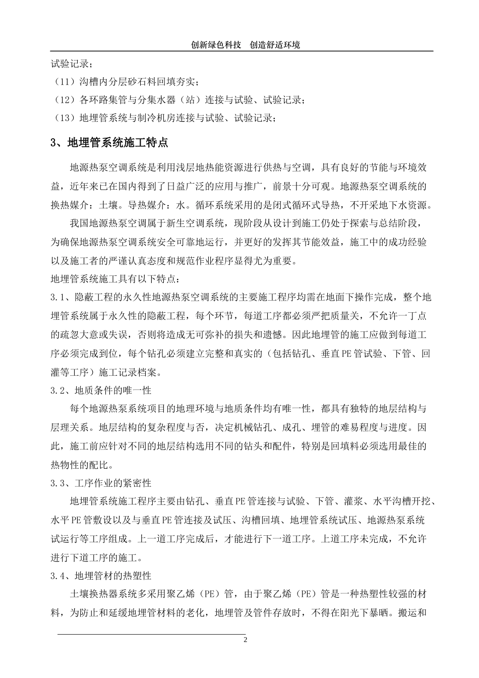 地埋管施工组织方案_第2页