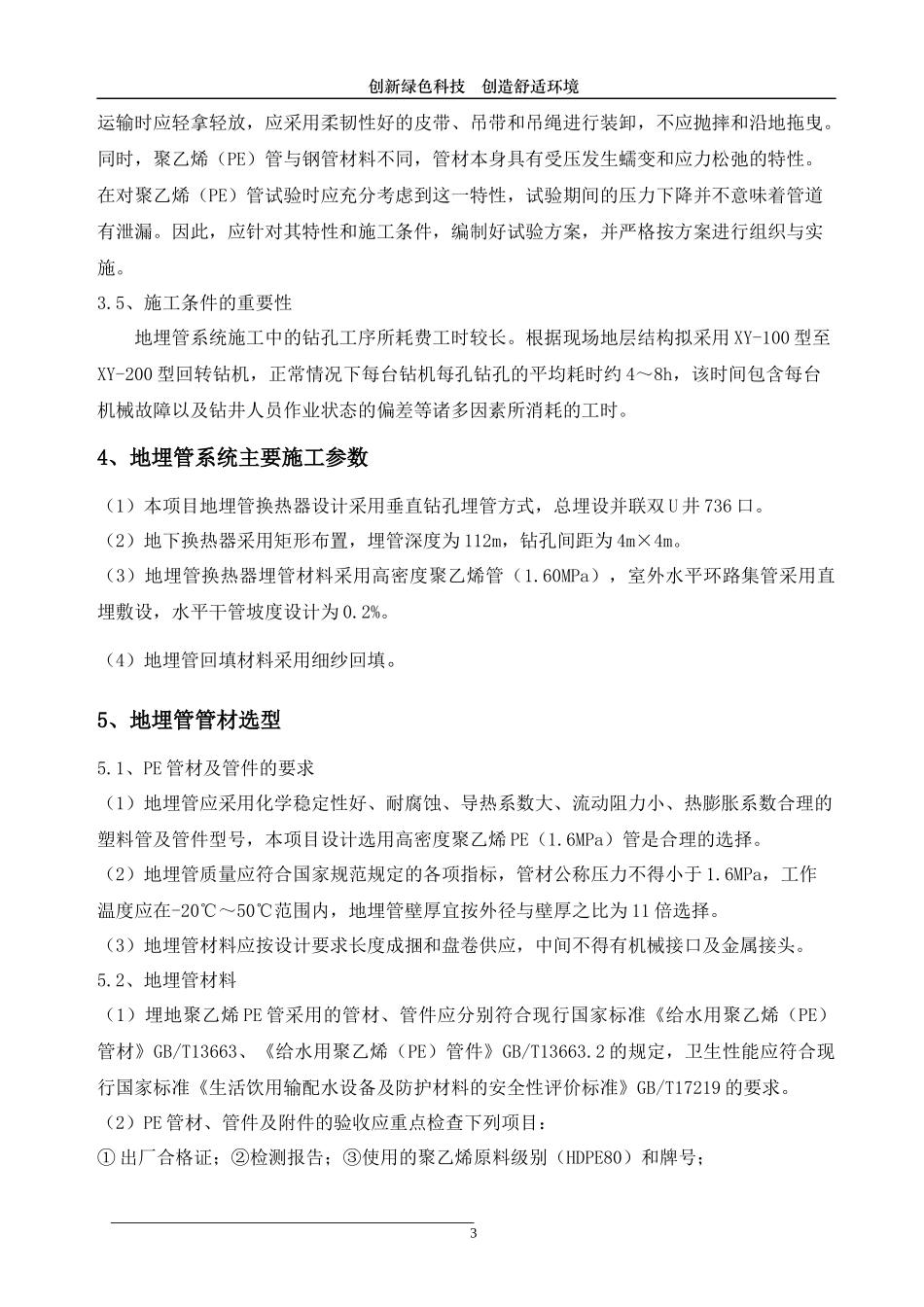 地埋管施工组织方案_第3页