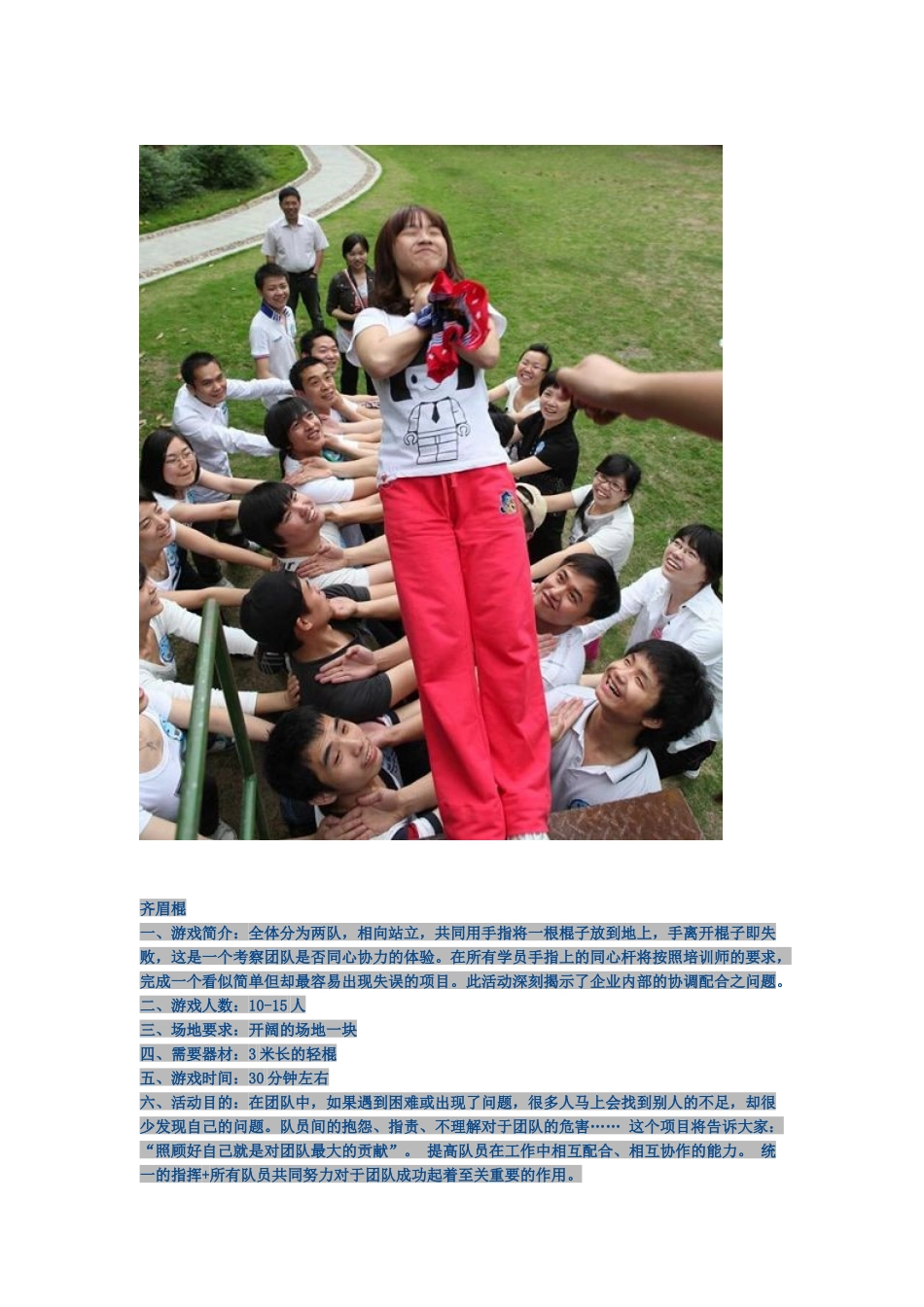 大中小学生素质拓展游戏大全(同名16802)_第2页