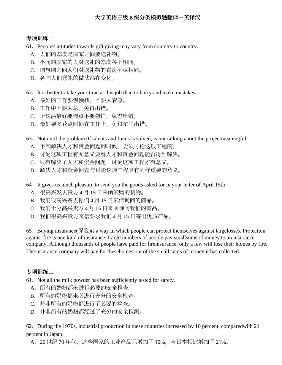 大学英语三级B级分类模拟题翻译—英译汉_第1页