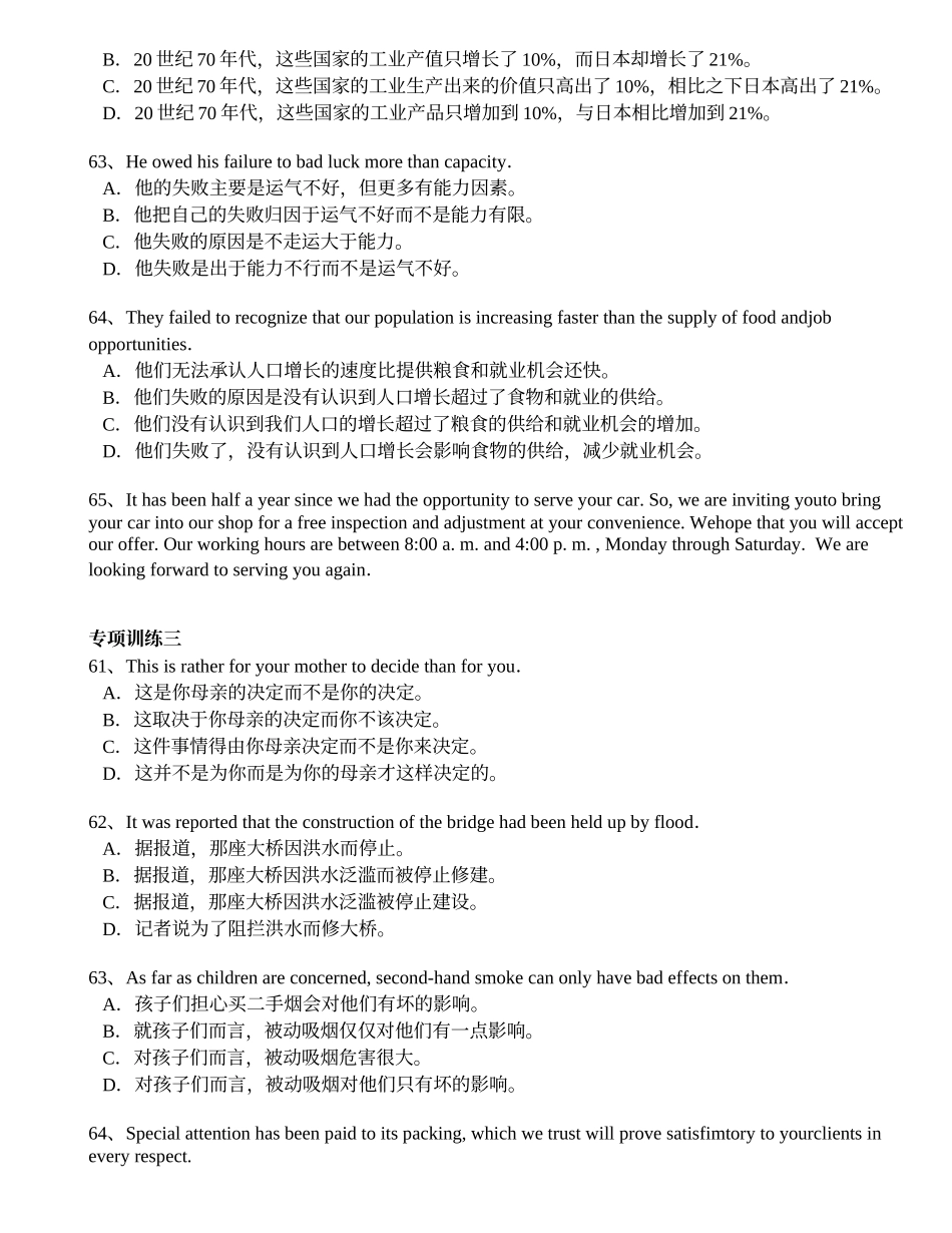 大学英语三级B级分类模拟题翻译—英译汉_第2页