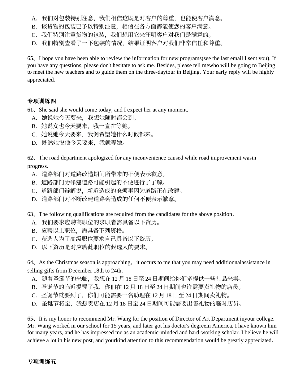 大学英语三级B级分类模拟题翻译—英译汉_第3页