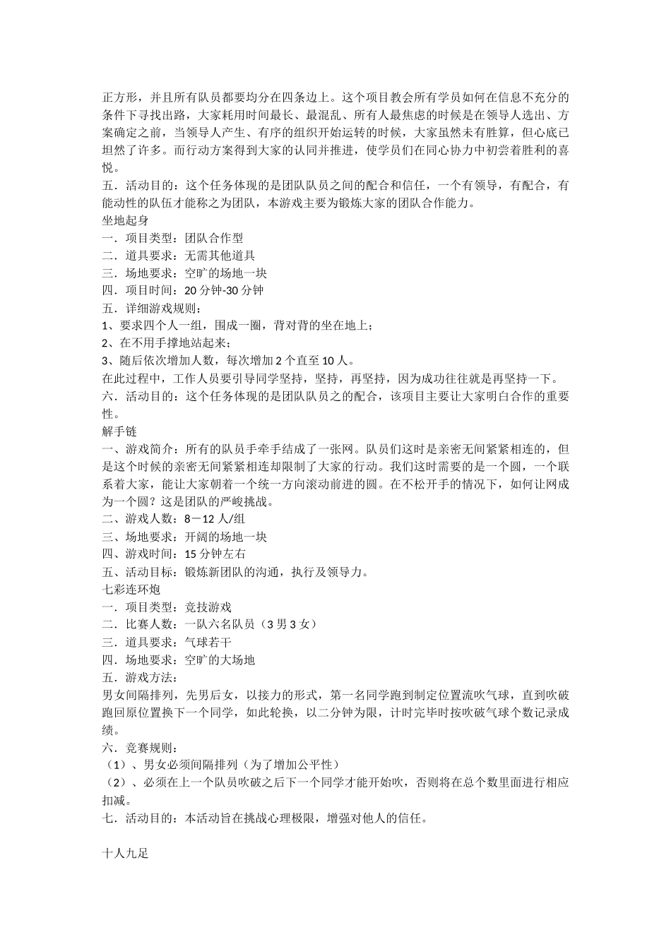 大中小学生素质拓展游戏大全_第2页