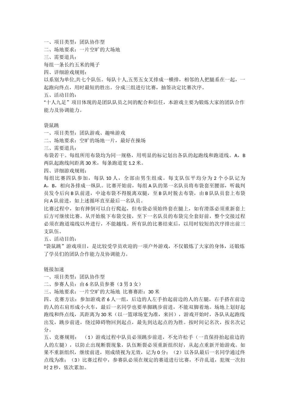 大中小学生素质拓展游戏大全_第3页