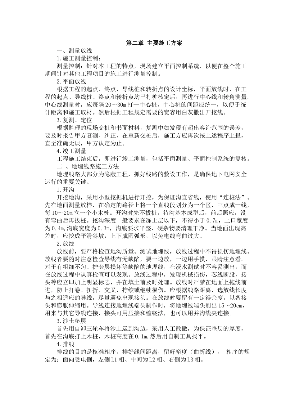 地埋管施工组织设计_第1页