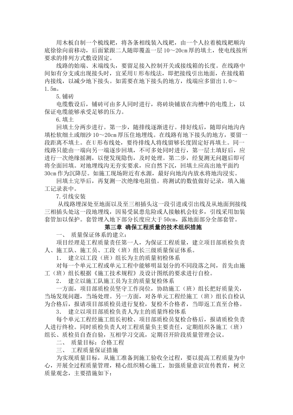 地埋管施工组织设计_第2页