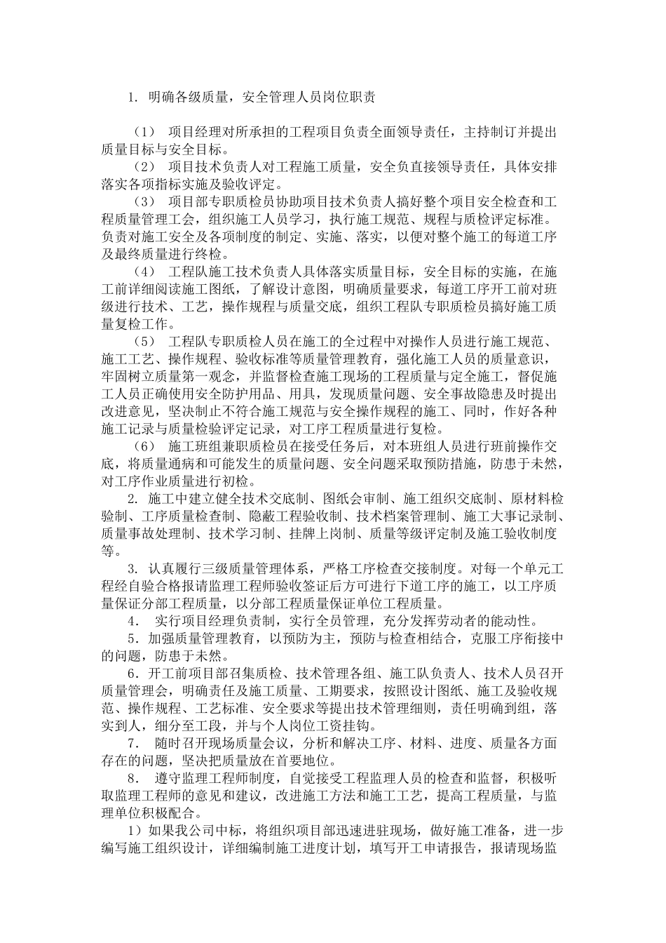 地埋管施工组织设计_第3页