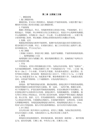 地埋管施工组织设计