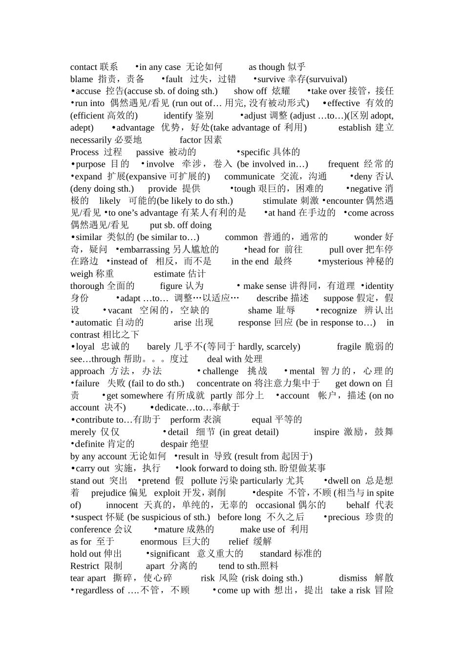大学英语三级常考单词和短语_第2页