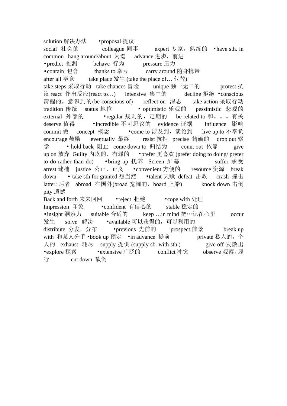 大学英语三级常考单词和短语_第3页