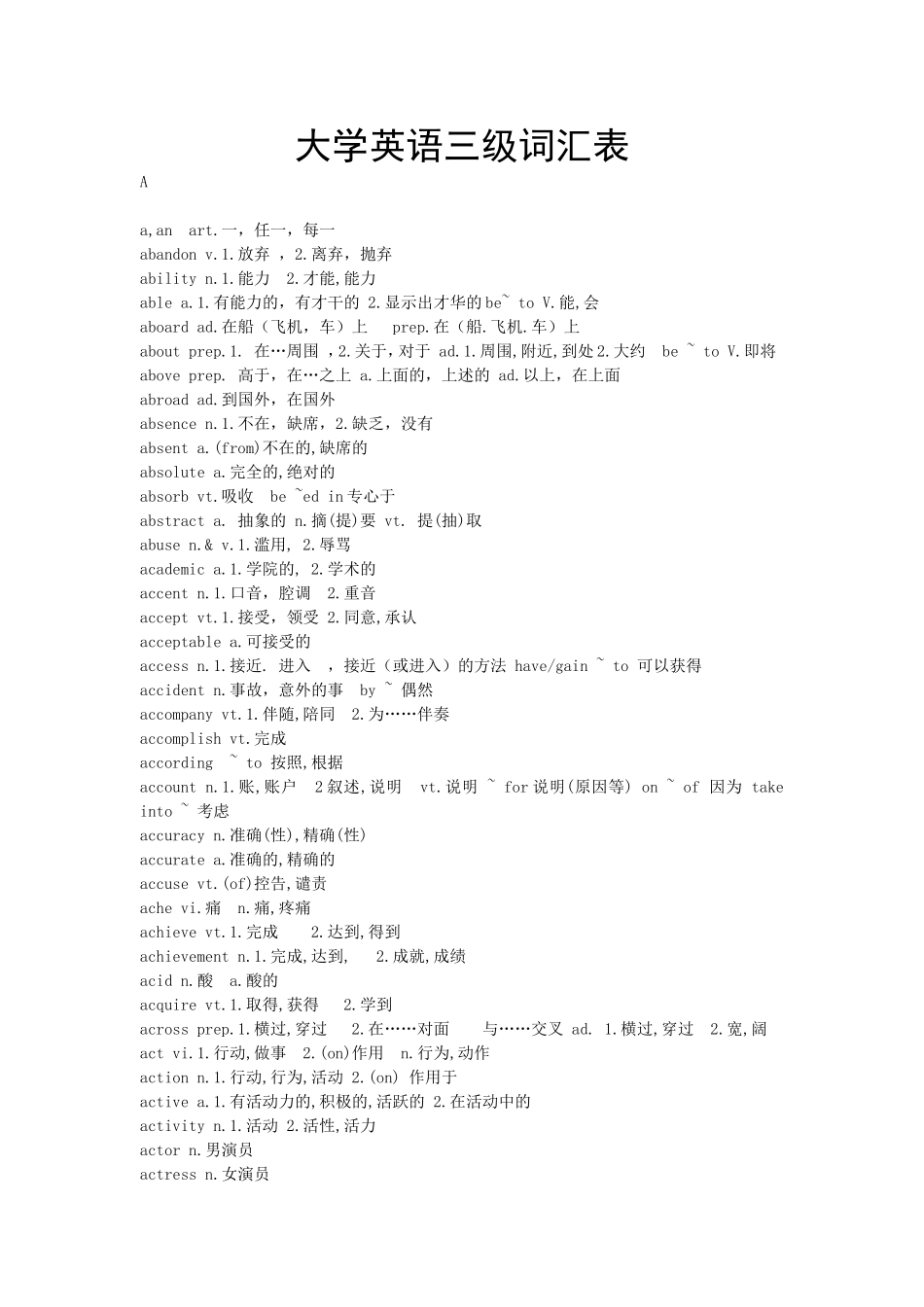 大学英语三级词汇表_第1页