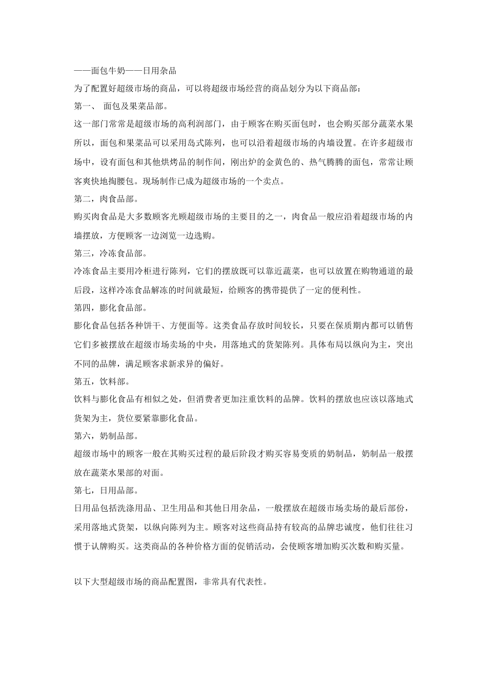 大中型超市的布局设计及注意事项_第3页