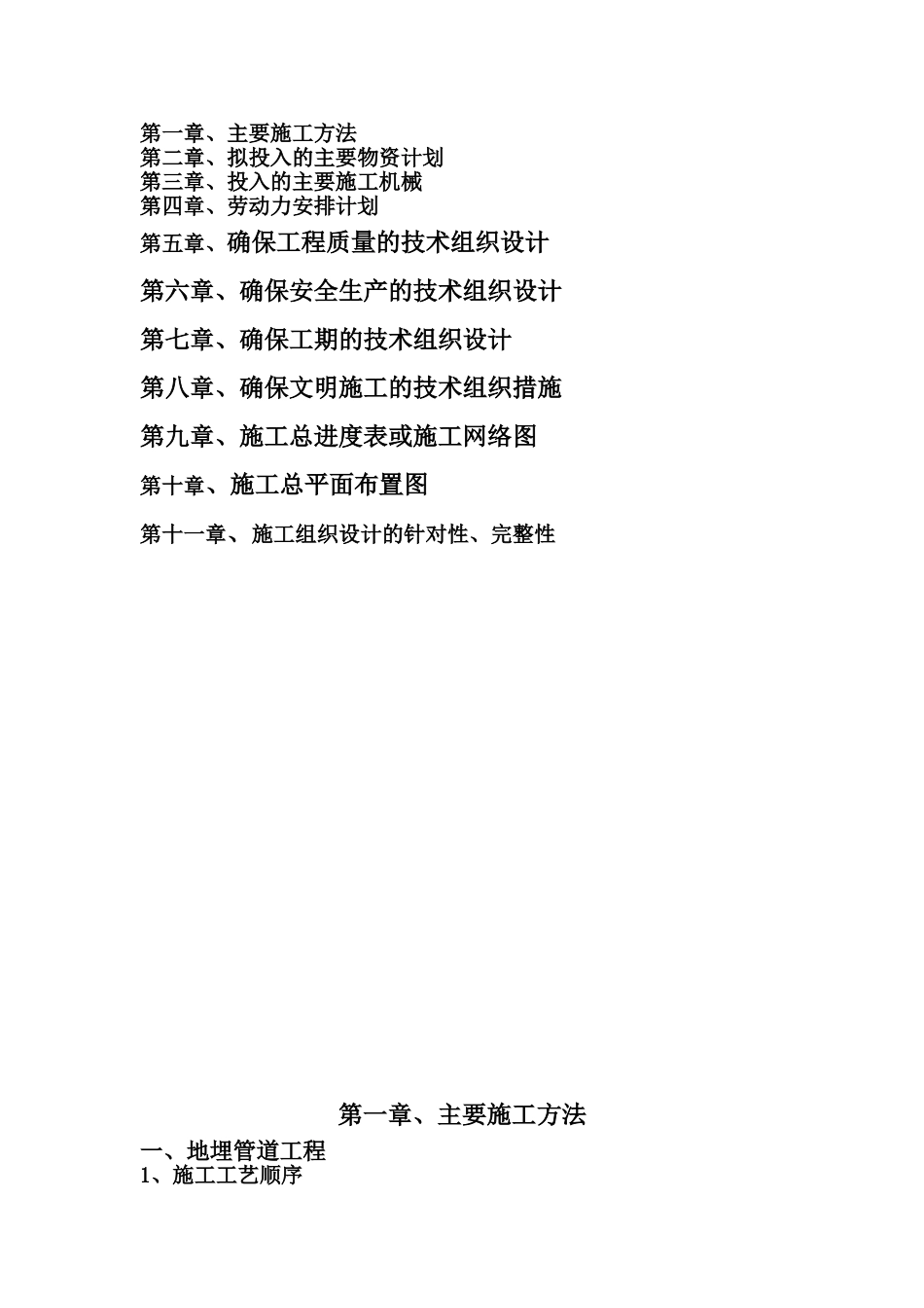 地埋灌溉管道_第1页