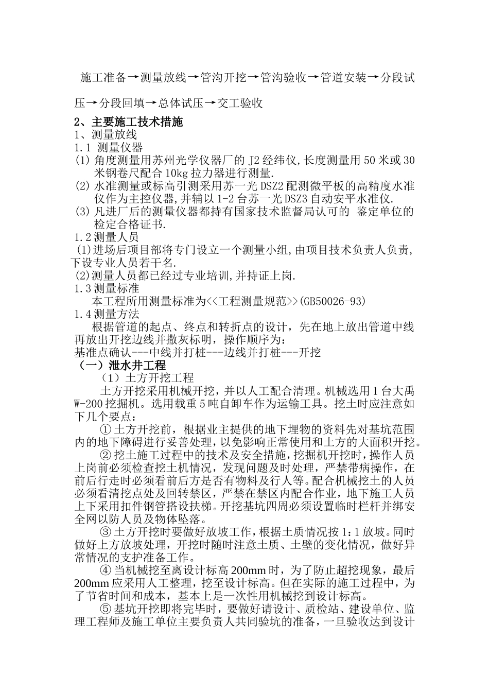 地埋灌溉管道_第2页