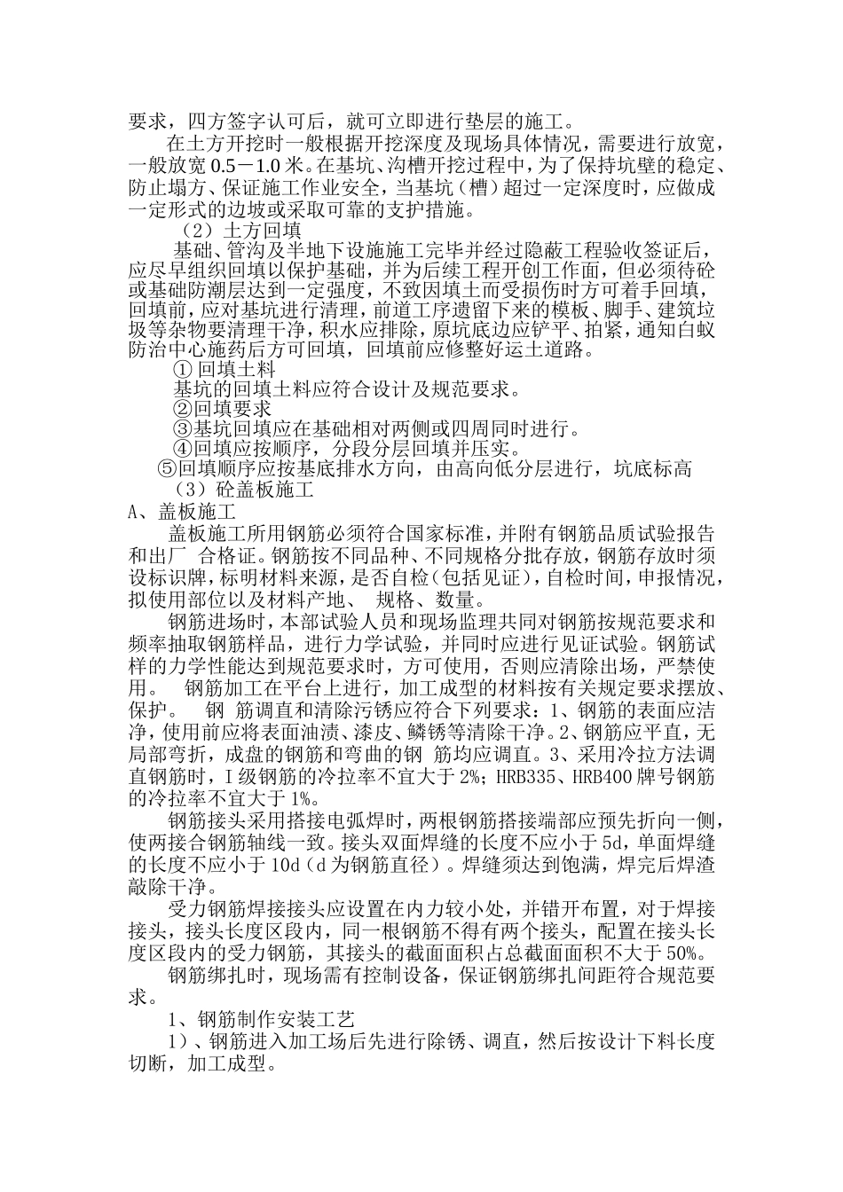 地埋灌溉管道_第3页