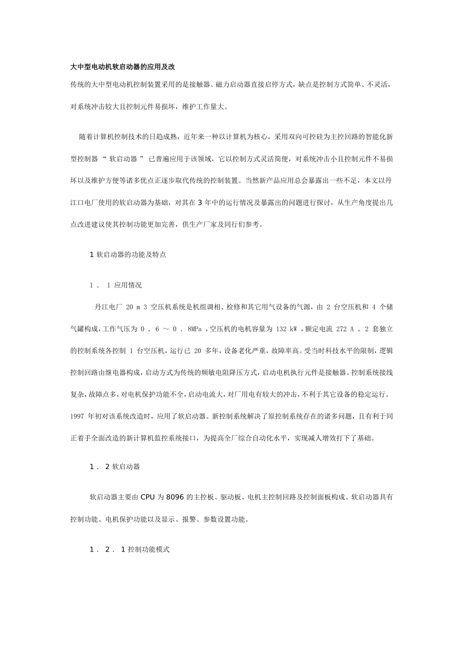大中型电动机软启动器的应用及改_第1页