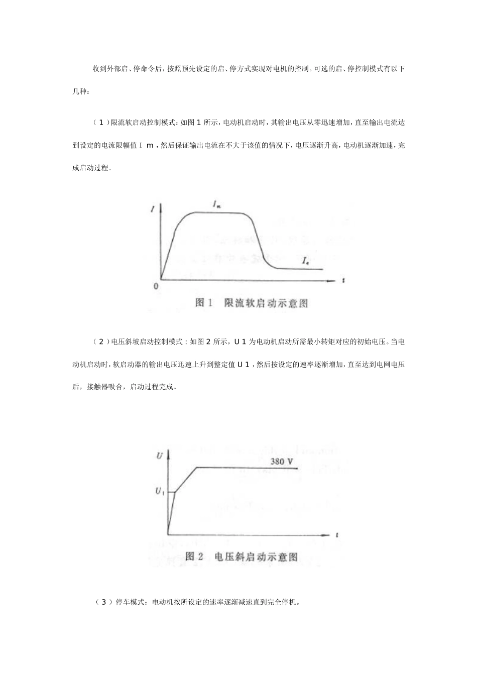 大中型电动机软启动器的应用及改_第2页