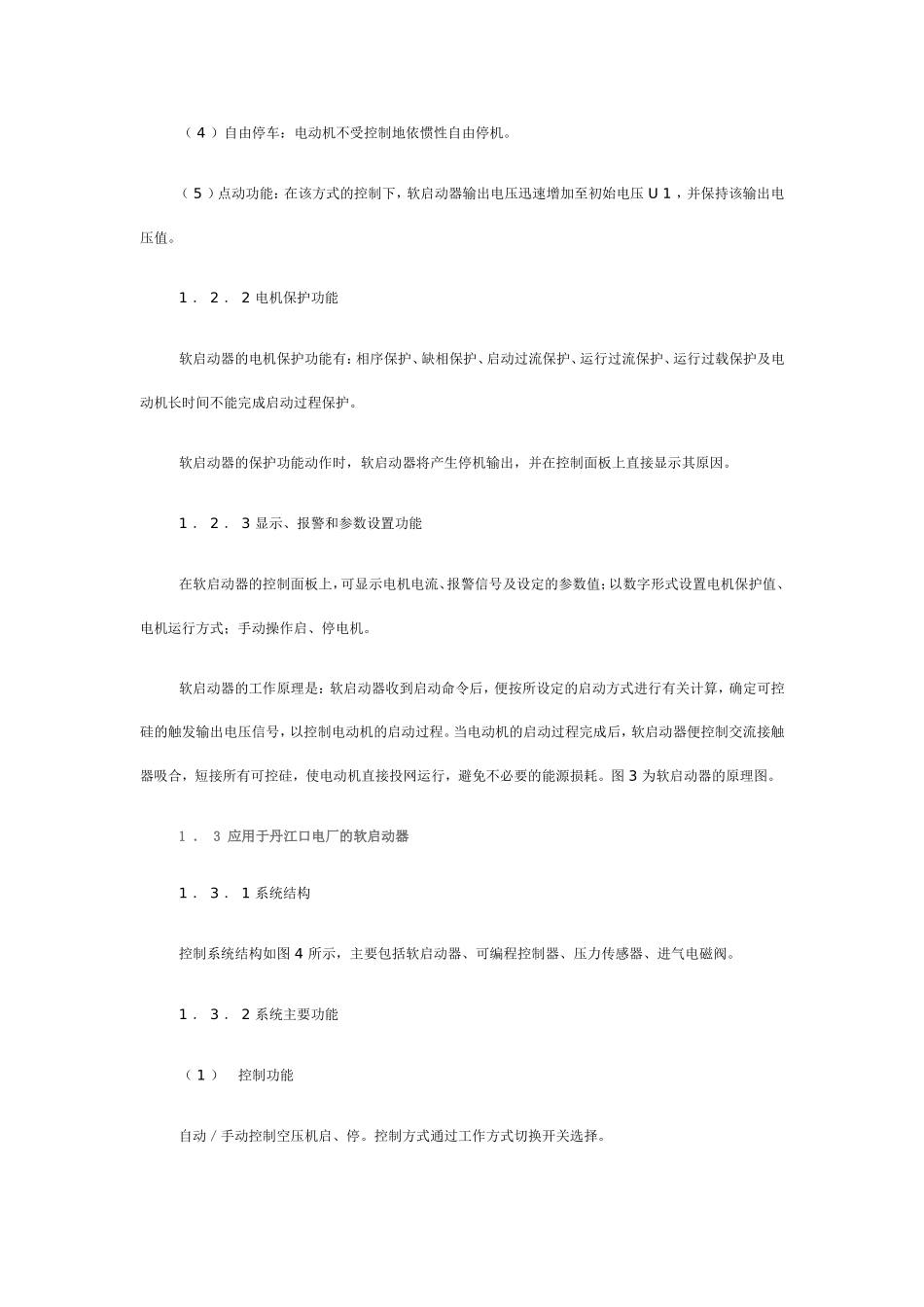 大中型电动机软启动器的应用及改_第3页