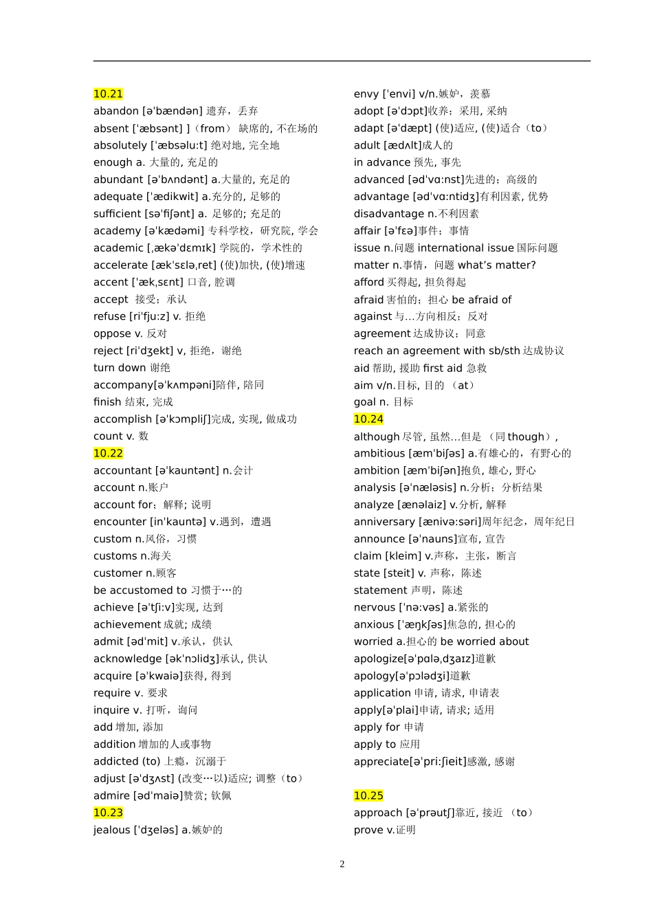 大学英语三级高频词汇_第2页