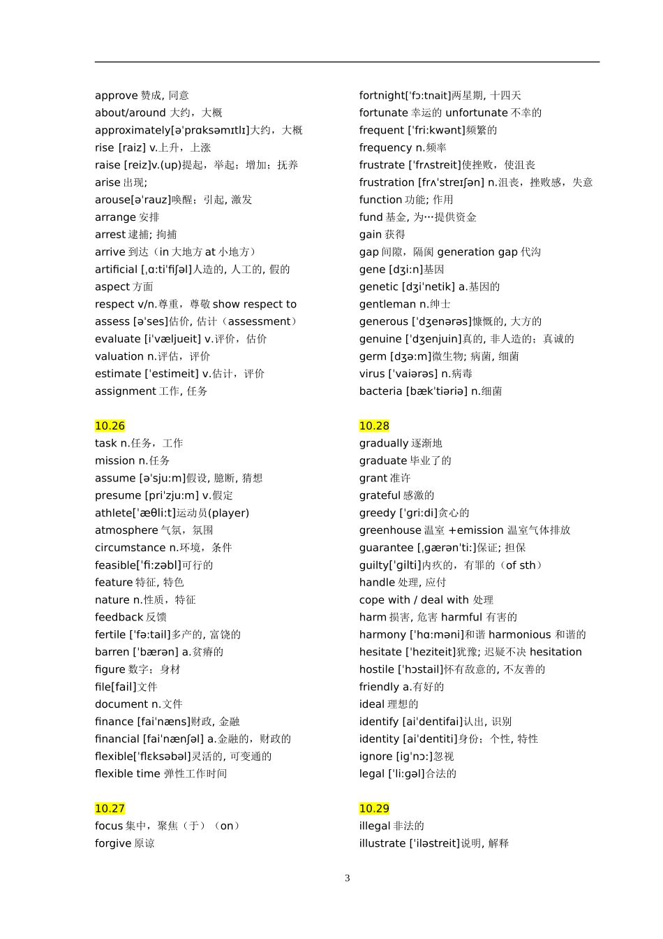 大学英语三级高频词汇_第3页