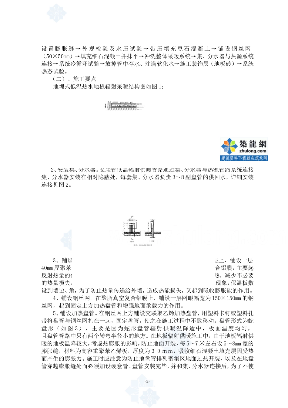 地埋式交联管(PEX)低温热水地板辐射采暖技术工法-secret_第2页