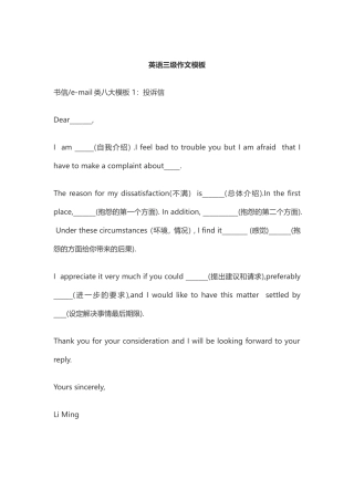 大学英语三级和四级作文万能模板