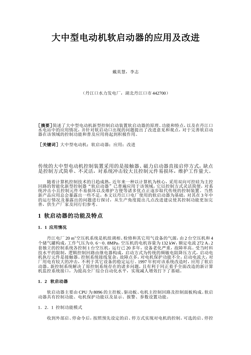 大中型电动机软启动器的应用及改进_第1页