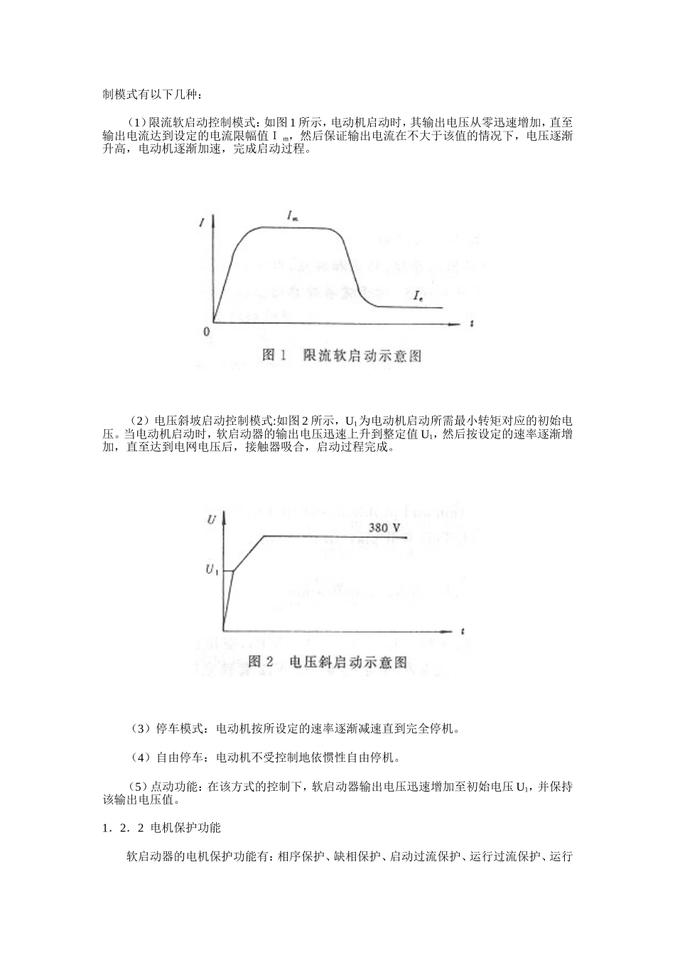 大中型电动机软启动器的应用及改进_第2页