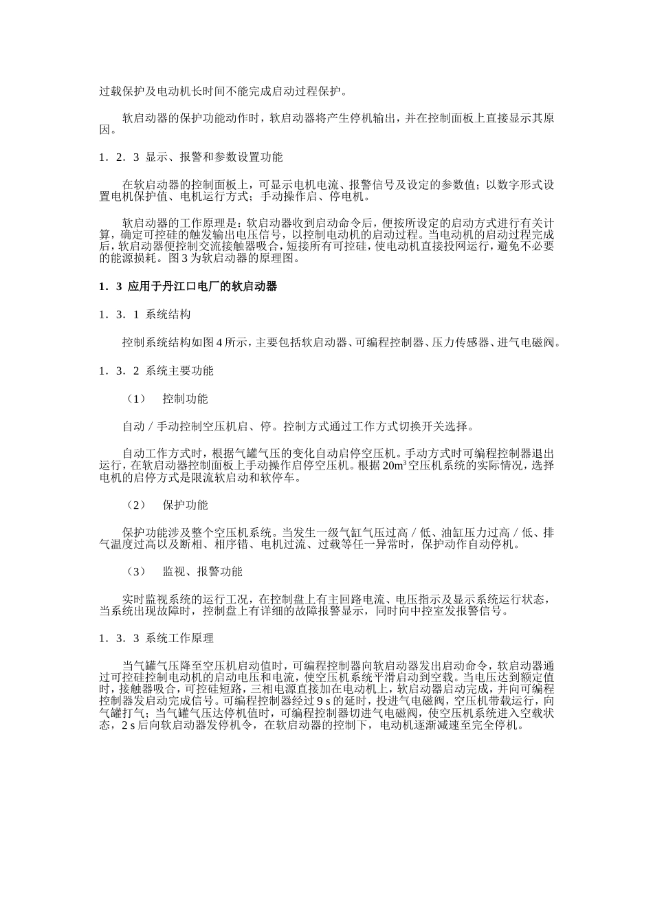 大中型电动机软启动器的应用及改进_第3页