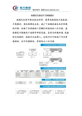 地埋式垃圾站尺寸参数报价