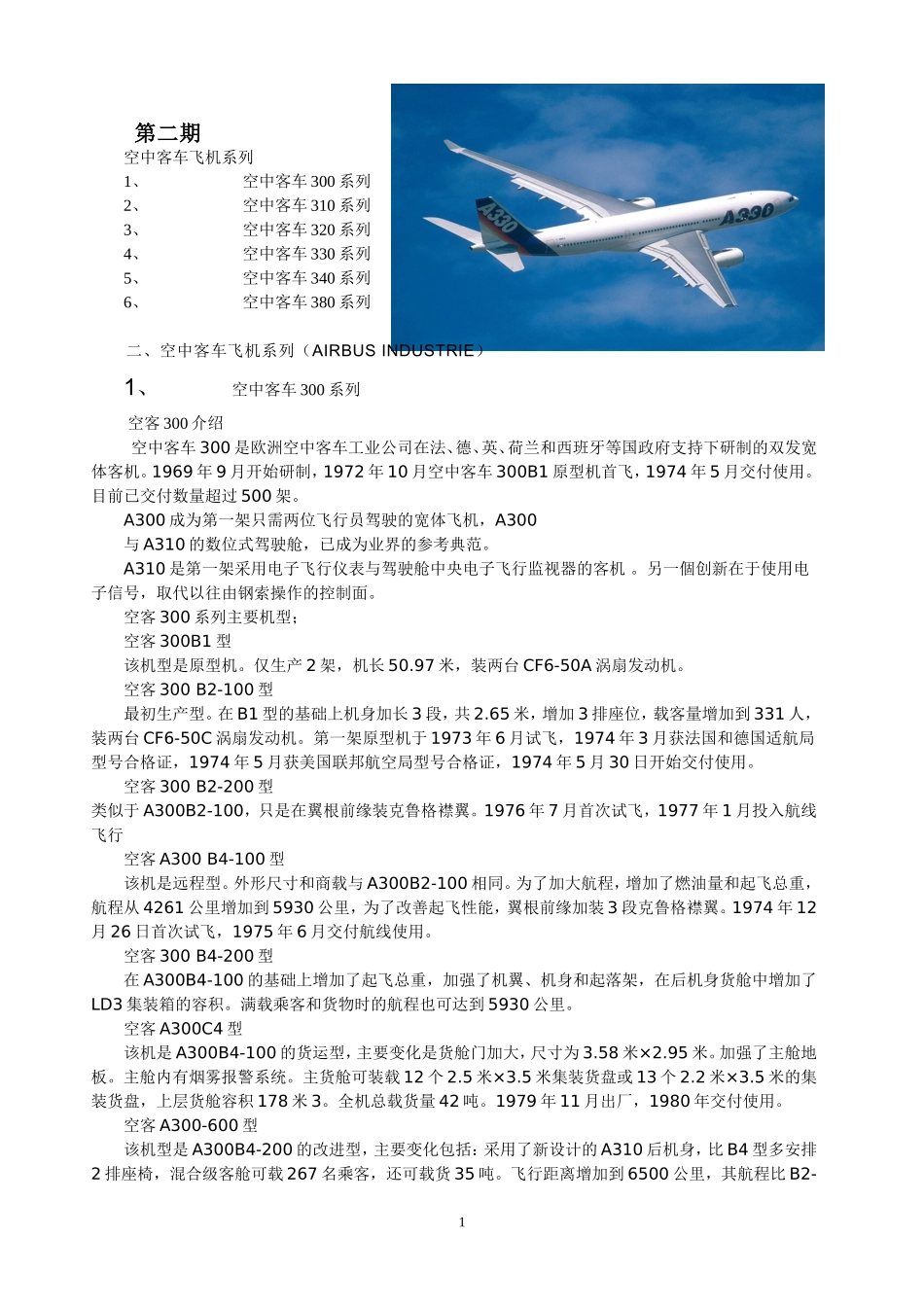 大中型飞机信息2_第1页