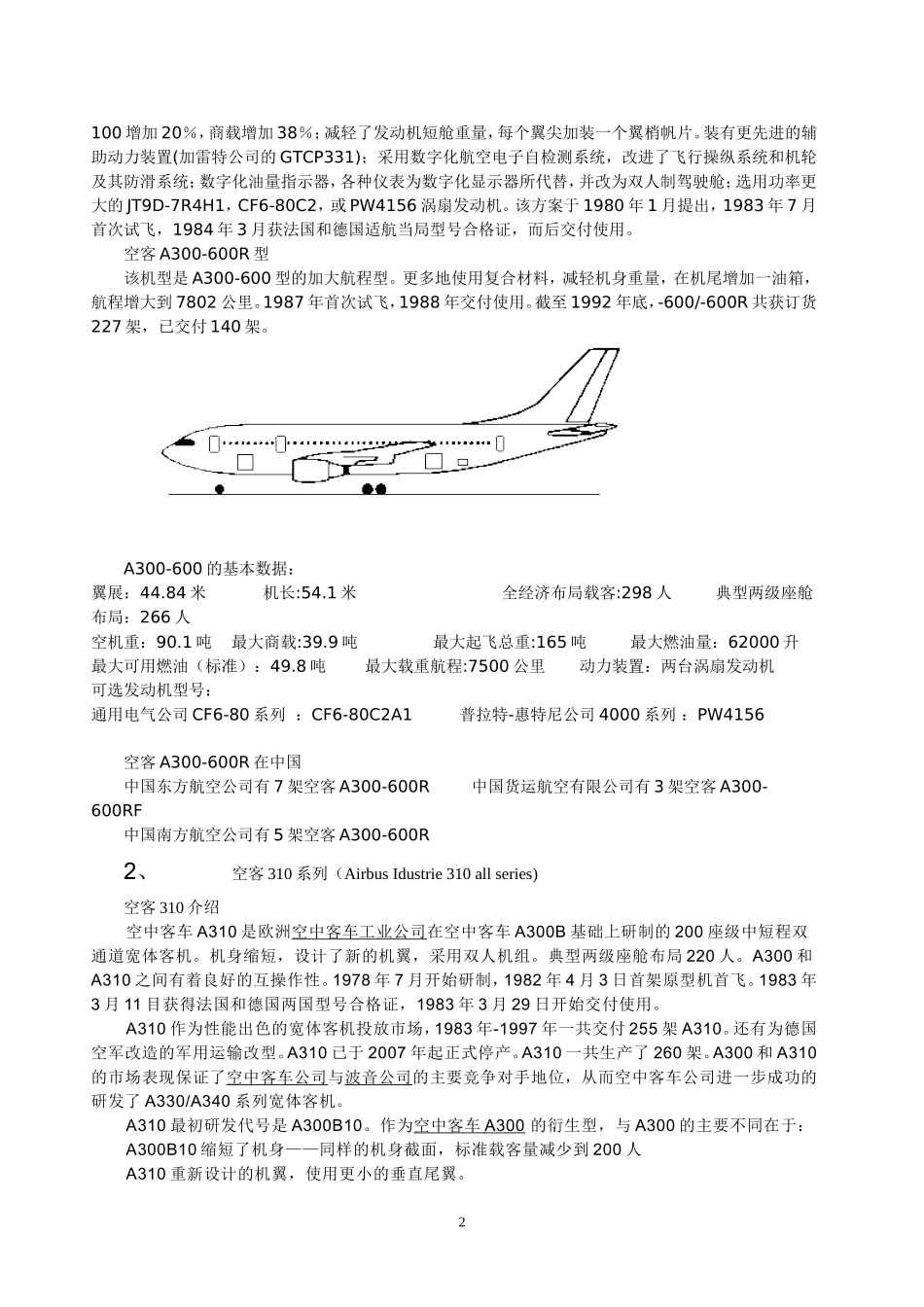大中型飞机信息2_第2页