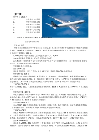 大中型飞机信息2