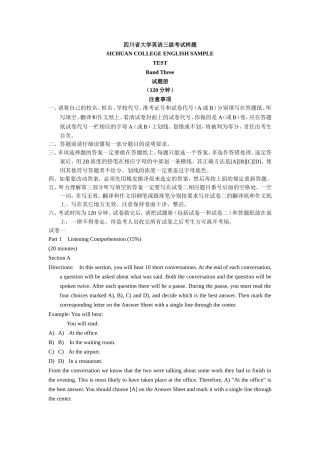 大学英语三级考试试题