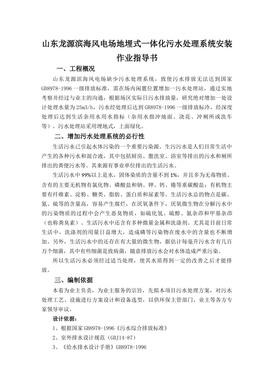 地埋式一体化污水处理系统安装方案_第1页