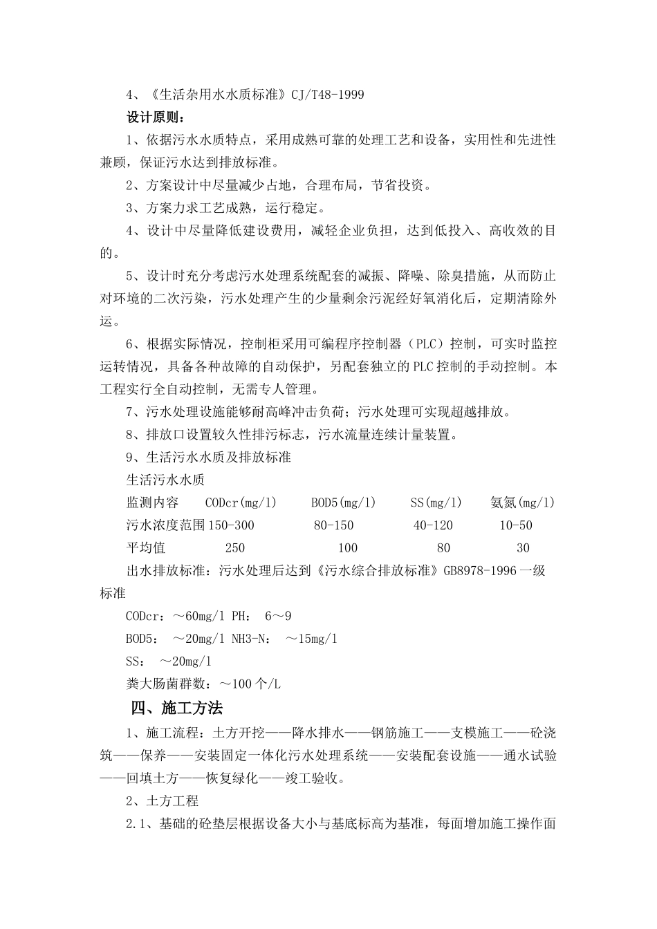 地埋式一体化污水处理系统安装方案_第2页