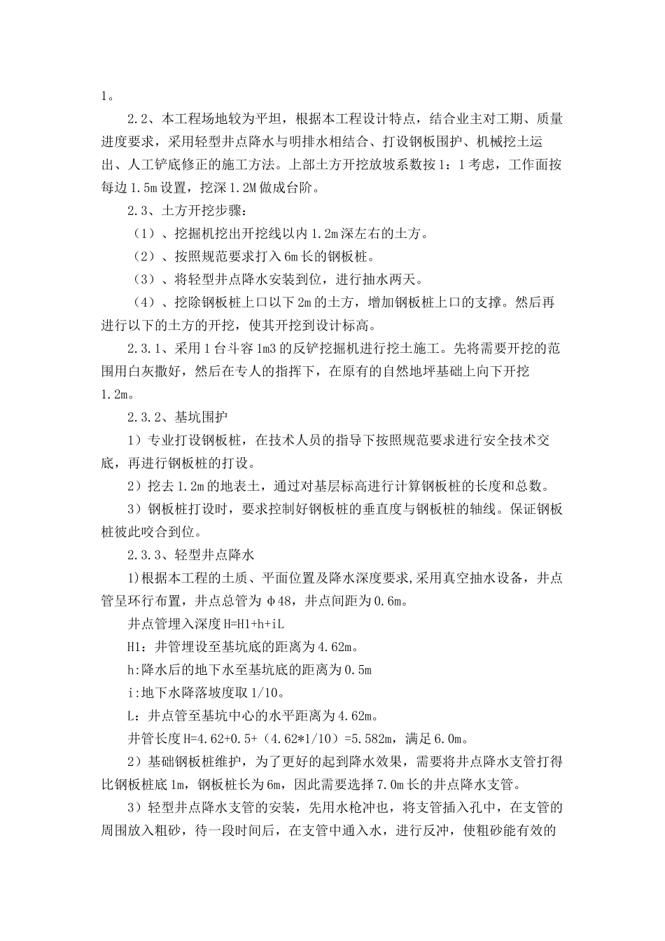 地埋式一体化污水处理系统安装方案_第3页