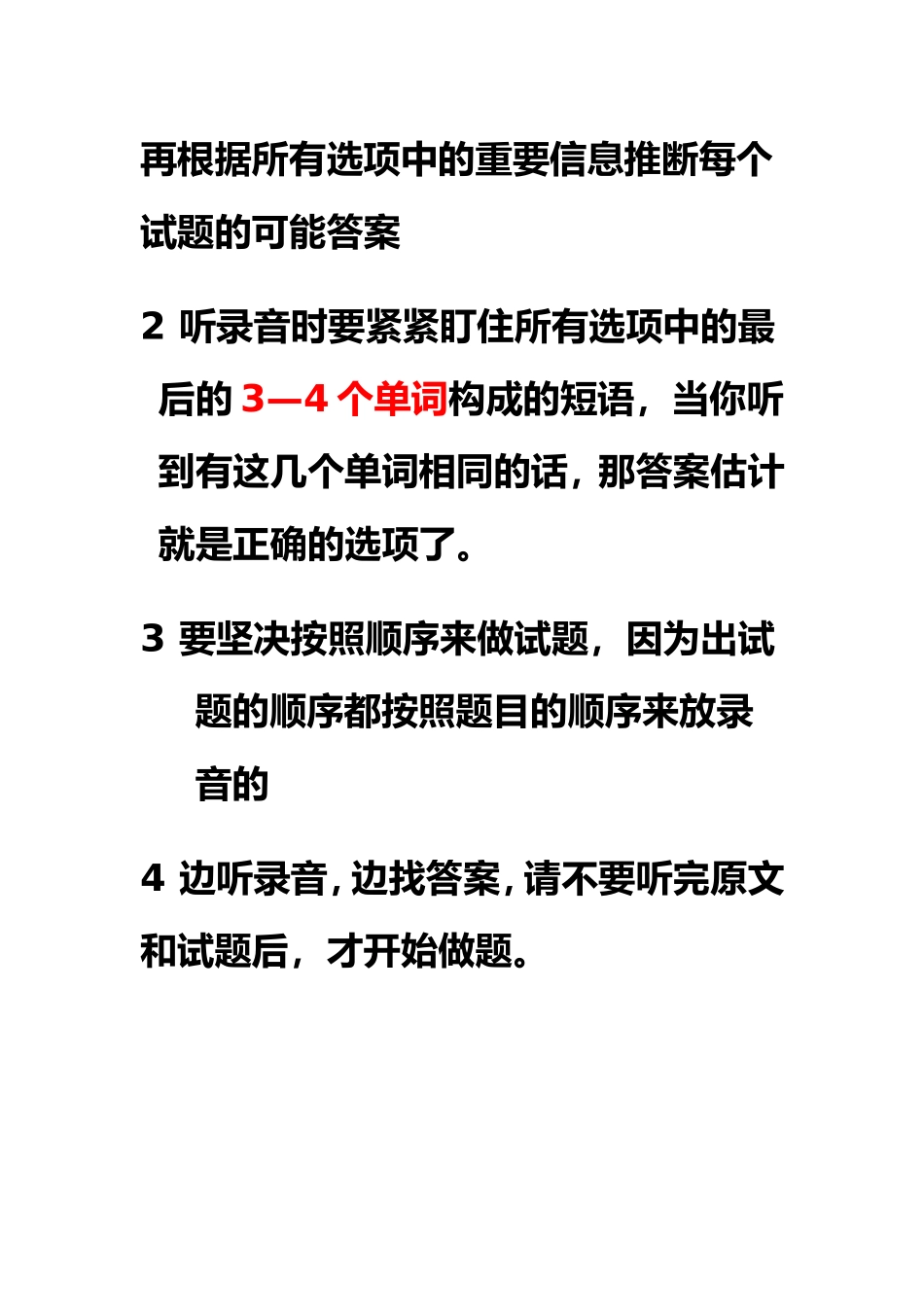 大学英语三级考试应试技巧_第2页