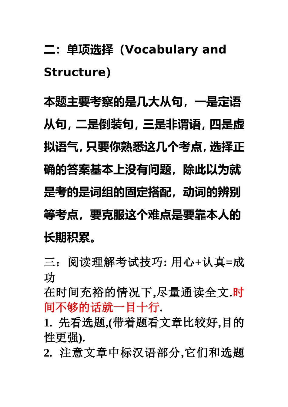 大学英语三级考试应试技巧_第3页