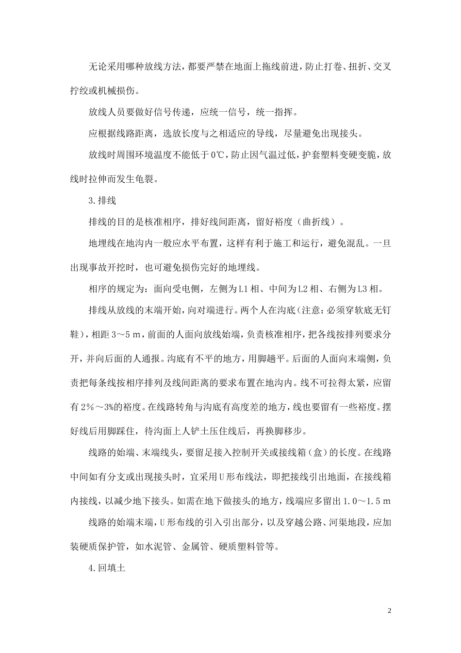 地埋线施工组织设计_第2页