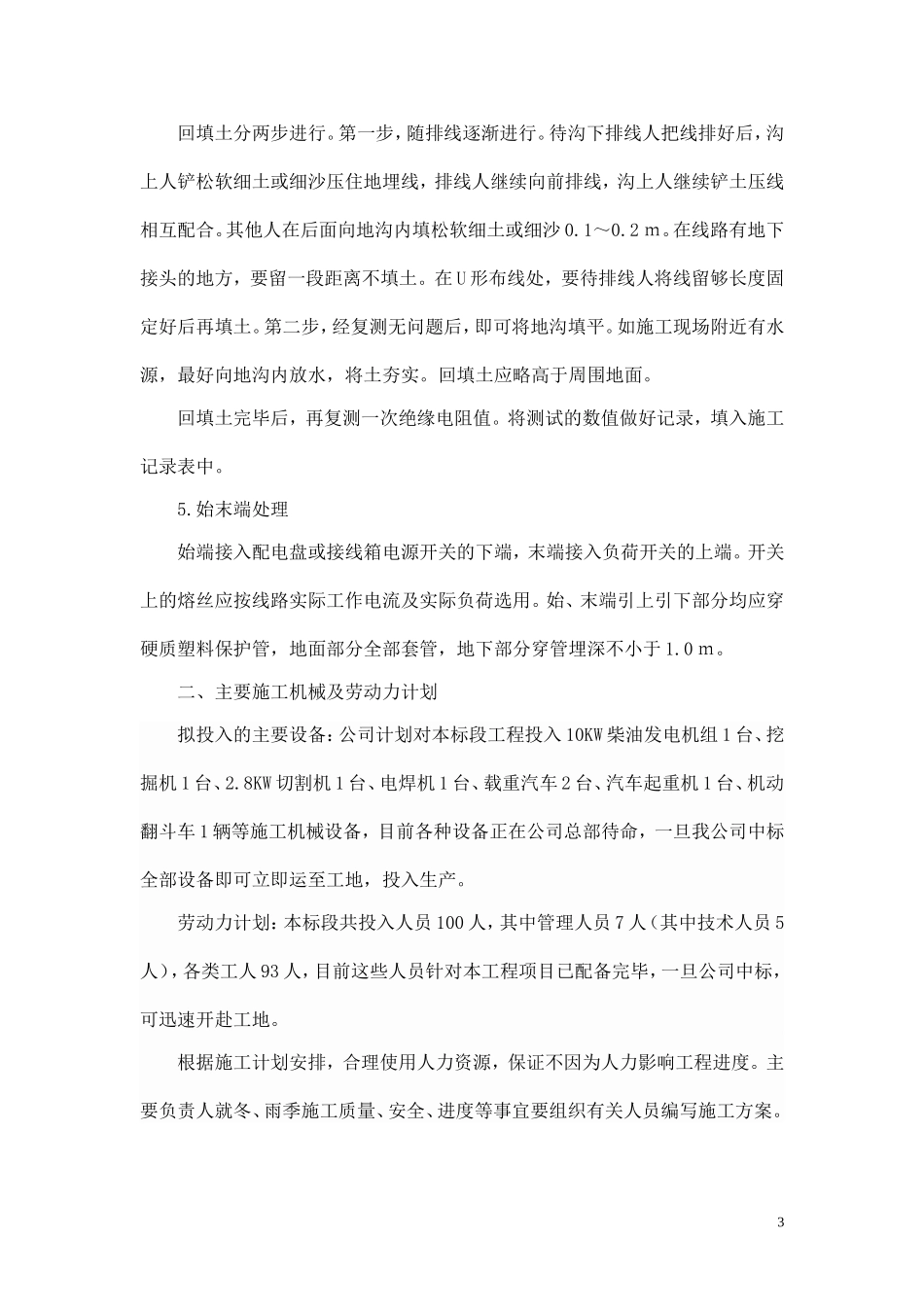 地埋线施工组织设计_第3页
