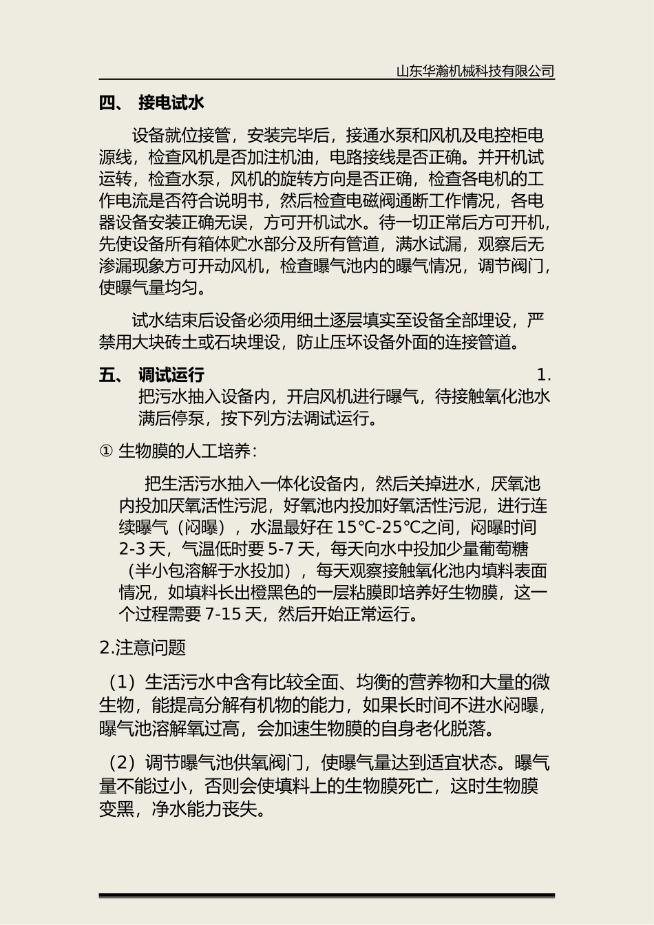 地埋一体化污水处理设备说明书_第3页
