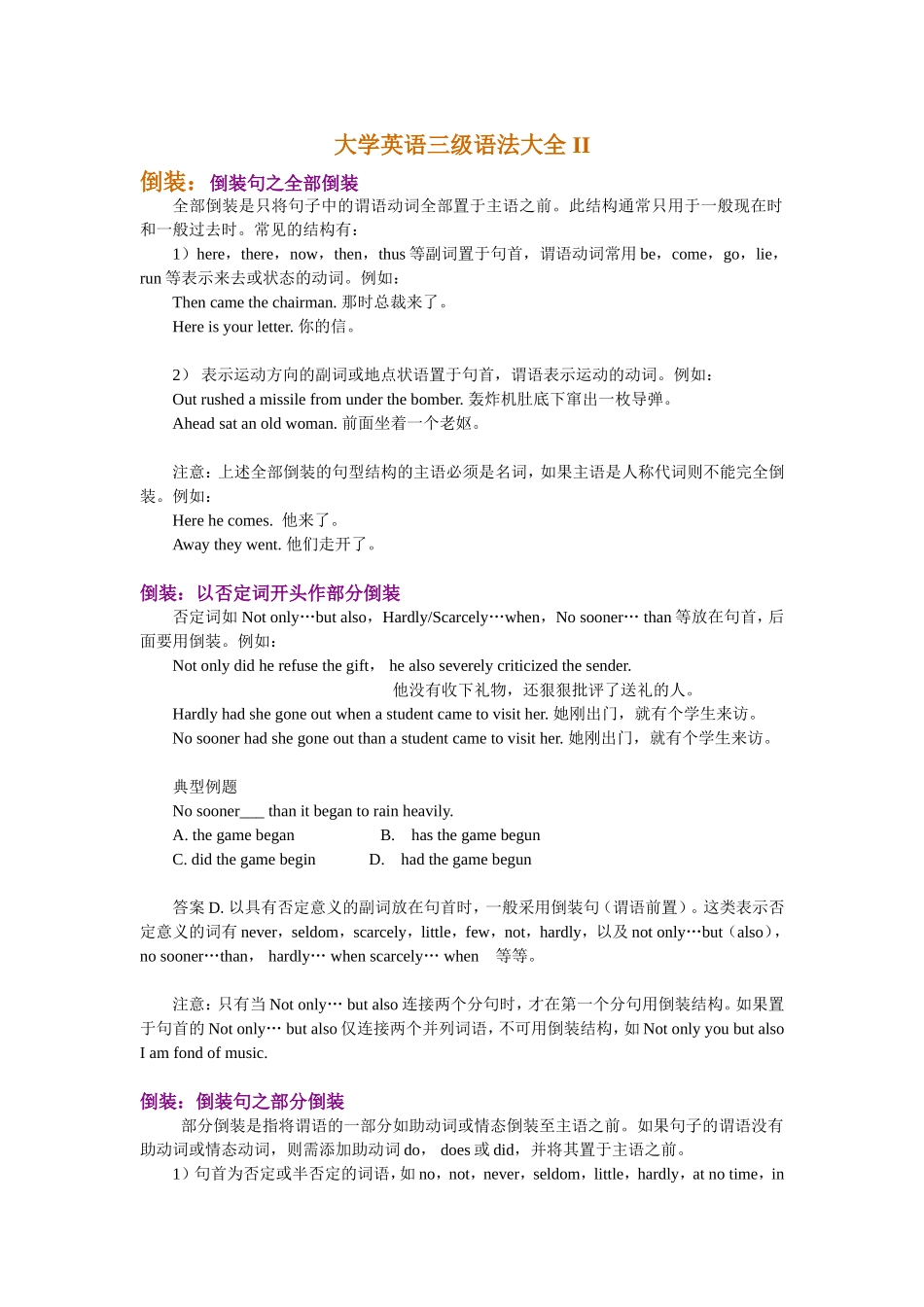 大学英语三级语法大全-II_第1页