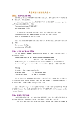 大学英语三级语法大全-II