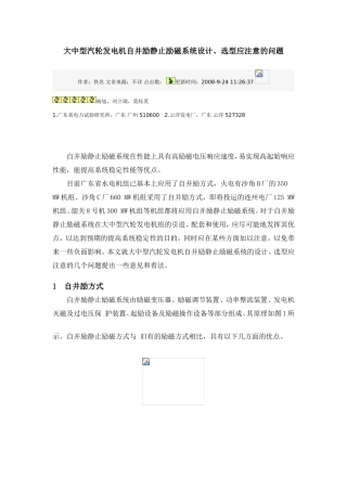 大中型汽轮发电机自并励静止励磁系统设计